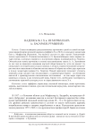Надпись № 3 X в. из Мурфатлара (с. Басараби, Румыния)