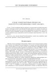 О ходе этнокультурных процессов в центре Русской равнины в эпоху неолита