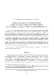 Новые данные о погребальных сооружениях майкопской культуры (могильник Клады, Северо-Западный Кавказ)