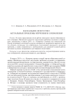 Наскальное искусство: актуальные проблемы изучения и сохранения