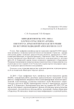 Кинодокументы 1959-1960 гг. научно-отраслевого архива Института археологии РАН как источник по истории подводной археологии в СССР