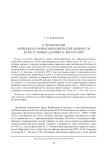 О хронологии майкопско-новосвободненской общности в свете новых данных и дискуссий
