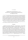 Дромосное погребение IV в. до н. э. из кургана 12 некрополя Переволочан I на Южном Урале
