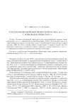 Клад пантикапейских монет начала III в. до н. э. с Хоры Фанагории (2019 г.)