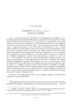 Граффито ок. 520-х гг. до н. э. из Фанагории