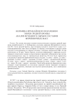 Керамика ирганайского поселения I эпохи средней бронзы: анализ исходного сырья и составов формовочных масс