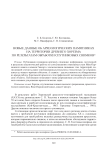 Новые данные об археологических памятниках на территории древнего Хорезма по результатам обработки спутниковых снимков