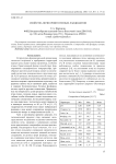 Свойства почв орнитогенных ландшафтов