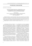 Золотоносный штокверк месторождения Наталка в ротационной структуре сдвигового дуплекса Тенькинского разлома Центральной Колымы