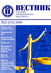 2 (11), 2009 - Вестник Омской юридической академии