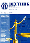 2 (13), 2010 - Вестник Омской юридической академии