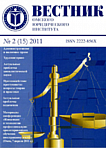2 (15), 2011 - Вестник Омской юридической академии