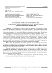 Изучение материалов уголовного дела как основа подготовки прокурора к поддержанию государственного обвинения