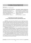 Современная российская политика в сфере противодействия незаконной миграции