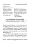 Анализ правовых аспектов противодействия экологическим преступлениям и иным нарушениям природоохранного законодательства в период действия Уголовного кодекса Российской Федерации