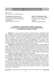 Закавказье после присоединения к Российской империи: историко-правовой анализ