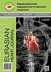 1, 2020 - Евразийский кардиологический журнал