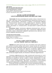 Цели, задачи и функции электронной цифровой криминалистики