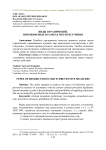 Виды ограничений, применяемых в рамках мер пресечения