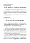 Частный обвинитель в уголовном судопроизводстве