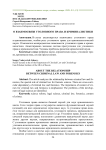 О взаимосвязи уголовного права и криминалистики