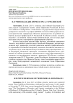 Научное наследие профессора Е. Р. Россинской
