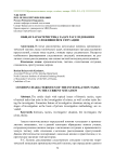 Общая характеристика задач расследования в сложившейся ситуации