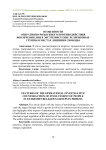 Особенности оперативно-розыскного противодействия вовлечения лиц в экстремистские религиозные группы в местах лишения свободы