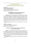 Понятийно-категориальный аппарат криминалистической науки