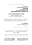 Значение антикоррупционной экспертизы в процессе формирования региональной нормативной правовой базы в Дальневосточном федеральном округе