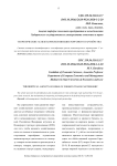 Теоретические аспекты рисков внешнеторгового партнёрства