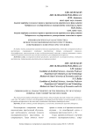 Криминологическая характеристика личности несовершеннолетнего преступника, совершившего повторное преступление