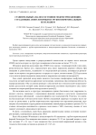Сравнительный анализ состояния эндометрия женщин, страдающих ановуляторным и трубно-перитонеальным бесплодием