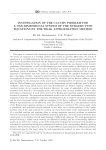 Исследование задачи Коши для одномерной системы уравнений типа Бюргерса методом слабой аппроксимации