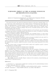 Научное проектирование в академическом институте (ретроспективный анализ)