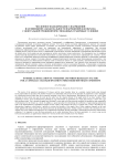 Численное моделирование t-напряжений и коэффициента биаксиальности напряжений для образца с центральной трещиной при смешанных граничных условиях