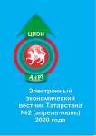 2, 2020 - Электронный экономический вестник Татарстана