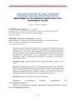 Совершенствование системы управления производственным циклом предприятия