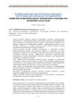 Формирование методологических подходов к построению цепочки ценности предприятия
