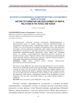 История становления и развития рентных отношений в мире и России