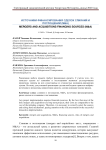 Источники финансирования сделок слияний и поглощений (M&A)