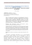 Предиктивный метод определения результативности команды IT-проекта