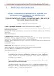 Оценка эффективности деятельности федеральных инновационных площадок в системе высшего образования