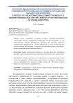 Стратегия международной конкурентоспособности современной организации (на примере организации высшего образования)