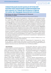 Сравнительный анализ данных оптической когерентной томографии и микропериметрии для оценки состояния центральных отделов сетчатки при рецидиве макулярного разрыва