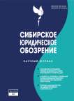2 т.17, 2020 - Вестник Омской юридической академии