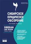 3 т.17, 2020 - Вестник Омской юридической академии