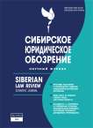 4 т.17, 2020 - Вестник Омской юридической академии