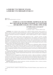 «Отписка» как нарушение законодательства Российской Федерации о порядке рассмотрения обращений граждан: постановка проблемы
