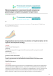 Организационно-экономический механизм реализации стратегии развития региона
